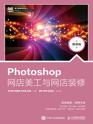 cover image of Photoshop网店美工与网店装修